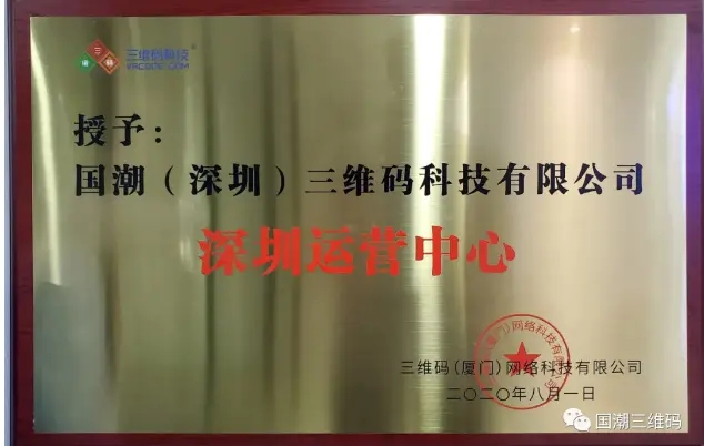 三维码 三维码