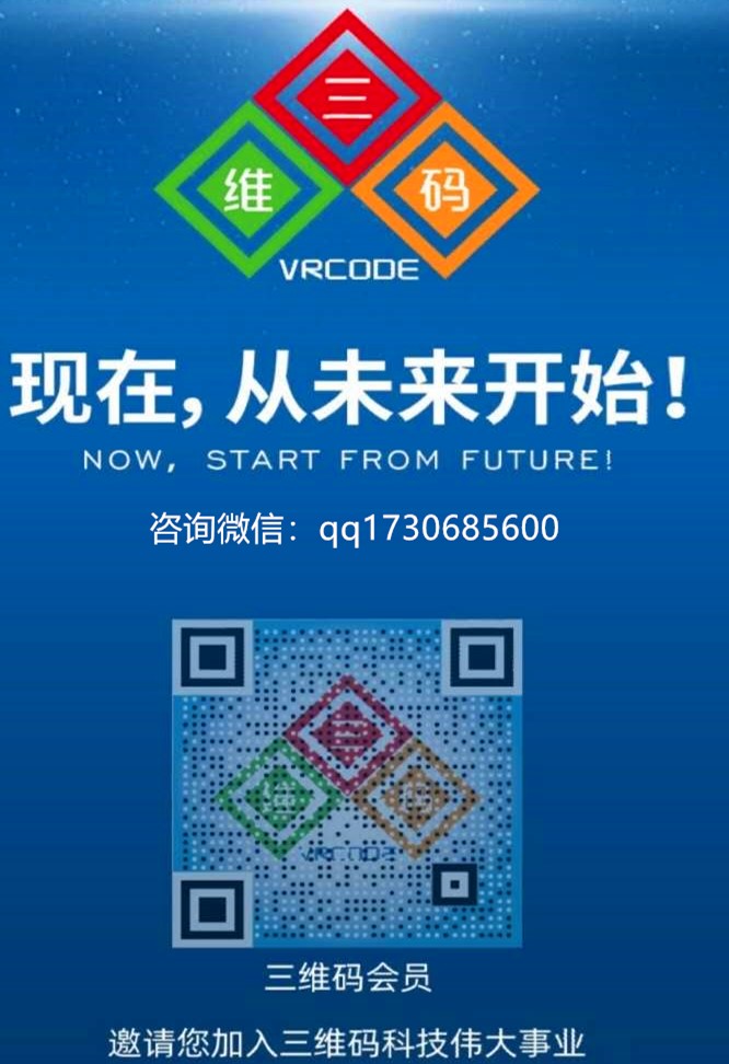 三维码 三维码