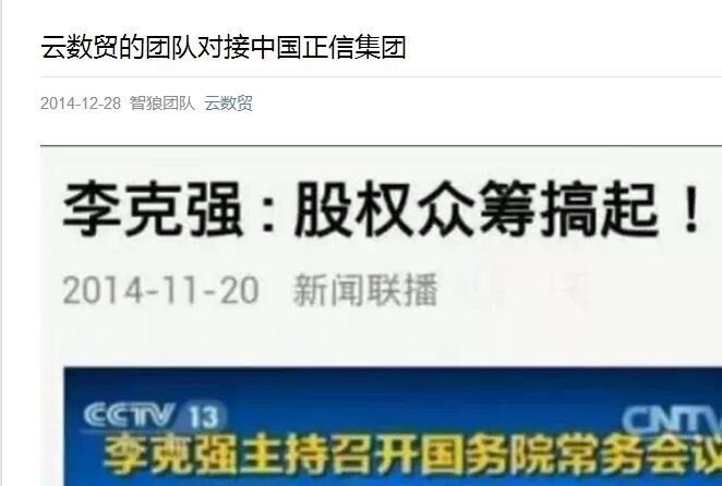 云数贸传销残余对接中国正信集团警惕其传销风险