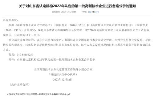 热烈祝贺丨雪莲养护贴行业缔造者金天国际再获殊荣——烟台金蕊通过“国家高新技术企业”认定