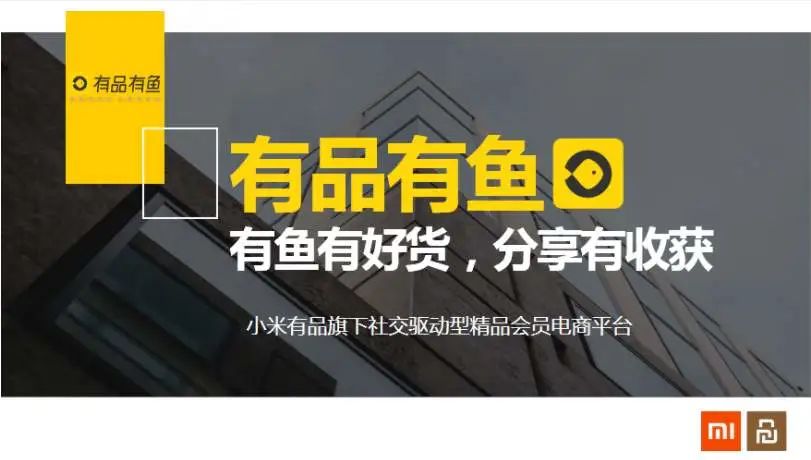 “有品有魚”頻繁被訴涉嫌傳銷 只是代理商之責(zé)？