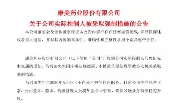 康美药业财务造假近900亿实控人被抓18万股东被深套